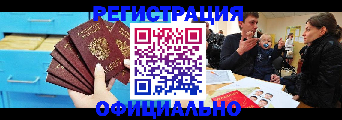 регистрация в Ак-Довураке