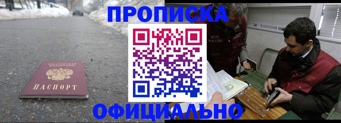 прописка для военкомата в Ак-Довураке