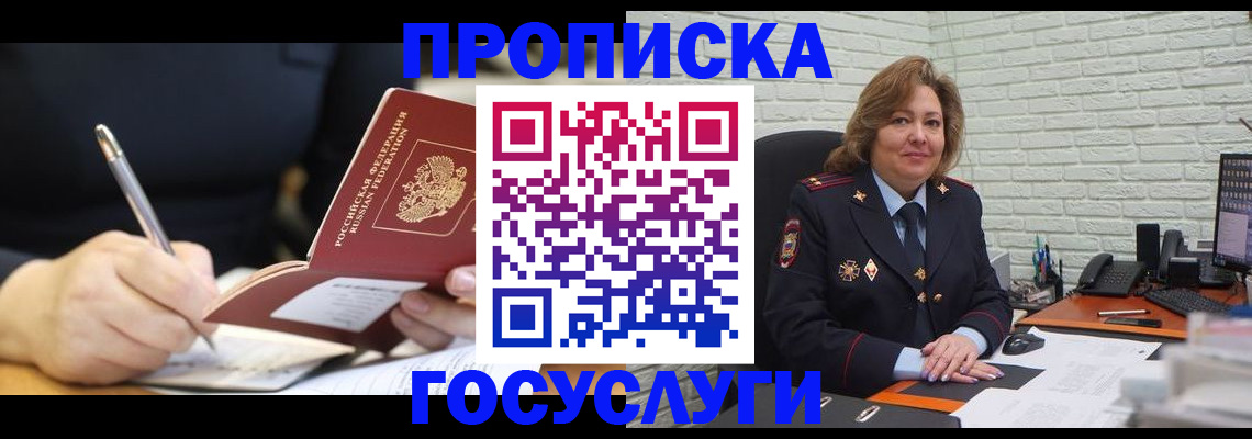 прописка поиск в Ак-Довураке