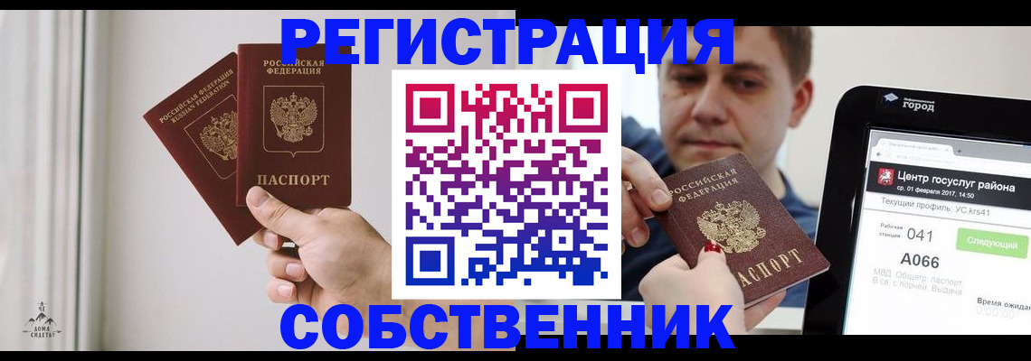 прописка для работы в Ак-Довураке