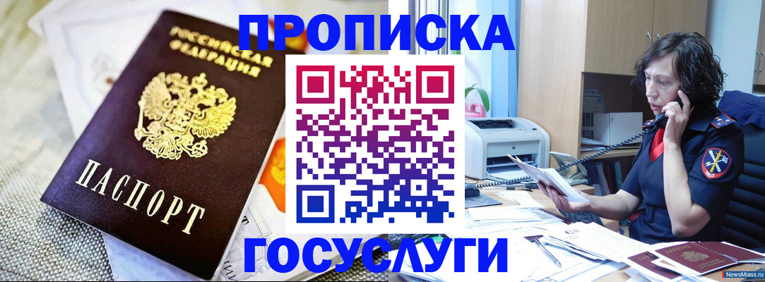 прописка законно в Ак-Довураке