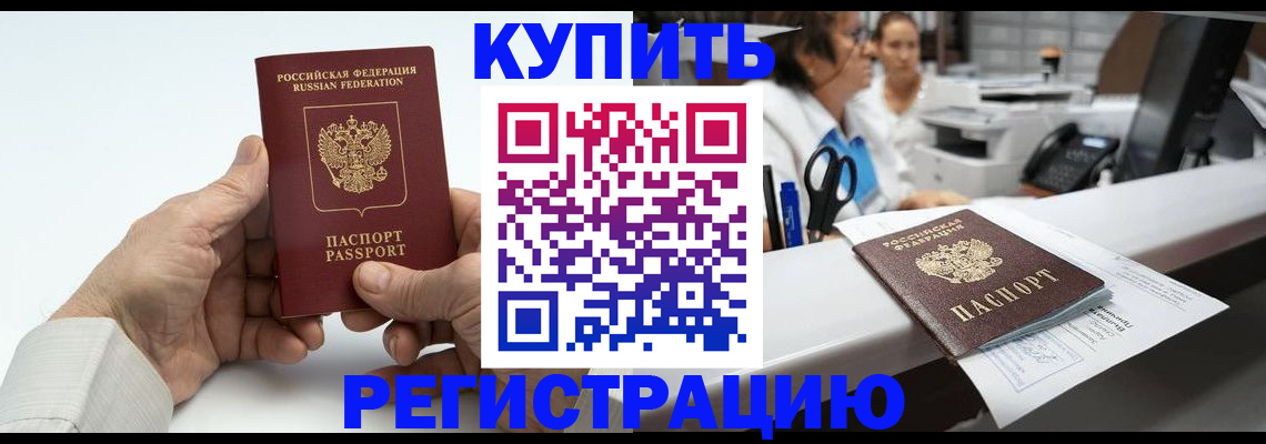 прописка иностранных граждан в Ак-Довураке