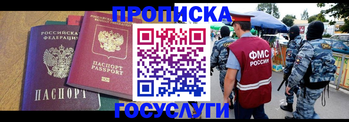 прописка 2025 в Ак-Довураке