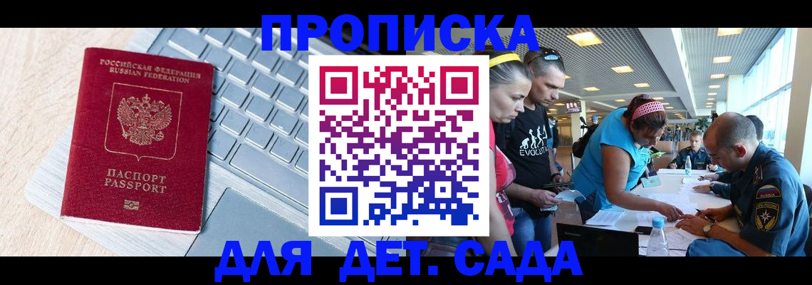 прописка иностранных граждан в Ак-Довураке