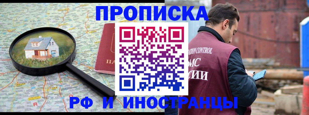 прописка от собственника в Ак-Довураке