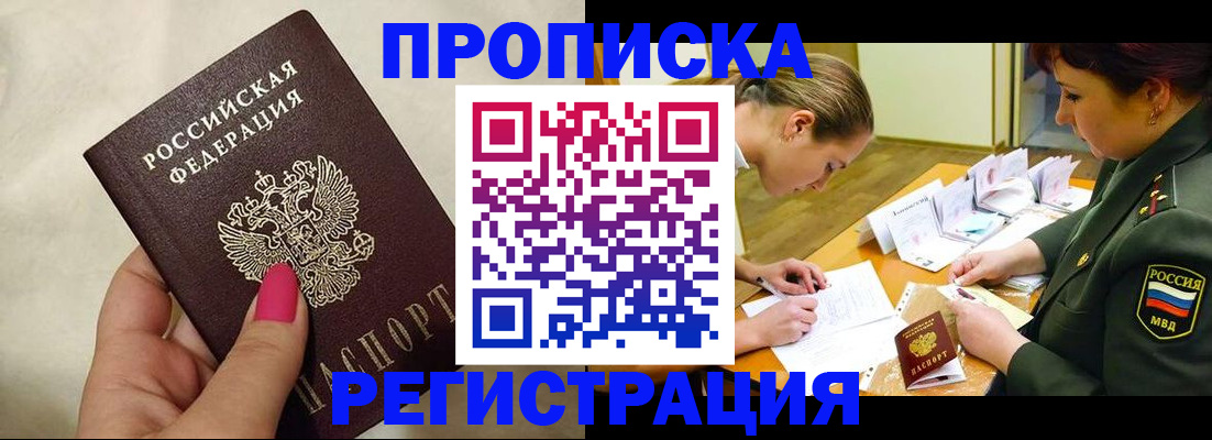 временная регистрация адрес в Ак-Довураке